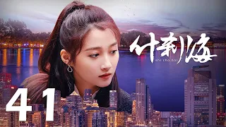 【INDO SUB】Shi Cha Hai  ❤  什刹海 ❤  EP41 Liu Pei Qi, Lian Yi Ming, Cao Cui Fen, Gabrielle Guan