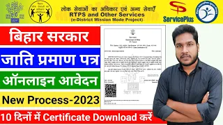 Caste Certificate Apply Online | Caste Certificate Kaise Banaye Online | Bihar