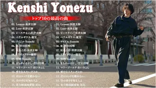 Best New Playlist Kenshi Yonezu 2023-Kenshi Yonezu New Songs Collection 2023- Japan Pop Song