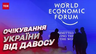 ❓ Що дав Давос Україні: як може наблизити перемогу форум?