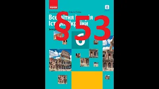 Історія України 6 клас  Гісем  53 Параграф