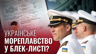 Через що українські моряки втрачають репутацію на міжнародному ринку праці?