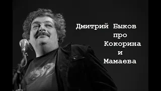 Про Кокорина и Мамаева