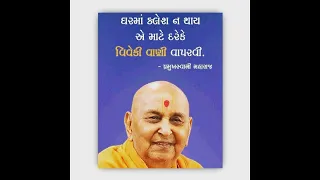 Neinan Mein Ho || BAPS Kirtan || Swaminarayan Kirtan || Pramukhaswami Maharaj Kirtan