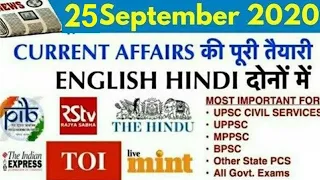 25 September 2020 Current Affairs Pib The Hindu Indian Express News IAS UPSC CSE uppsc bpsc psc gk