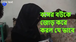 ভাবীর সঙ্গে অন্তরঙ্গ সময় কাটানো ভিডিও ধারণ। Banglatv Bangla news