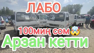 ЛАБО 💥 АВТОРЫНОК 💥 ЦЕНА ⭐ ОШ 💫 14.05.23.(Tez jarya)