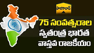 Elections in 75 Years of Indian Independence | Telangana By-elections by Dr. K. Srinivas | Kai TV