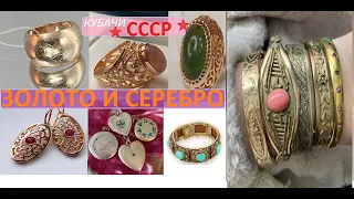 РОСКОШНЫЕ КУБАЧИНСКИЕ УКРАШЕНИЯ  РОСКОШЬ И КРАСОТА.КУБАЧИ 3 ЧАСТЬ KUBACHI JEWELRY SILVER  GOLD