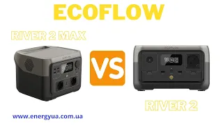 EcoFlow River 2 та River 2 MAX розбираємось у тонкощах зарядних станцій