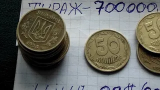 50 коп 1995 рік--- 0.9 доллара і 50 коп 1996 рік--- 6 долларів