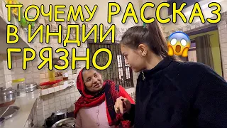 Вся правда, почему в Индии грязно. Разговор с бабушкой. Влог из индийского дома