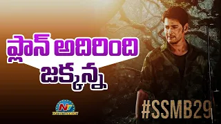 Rajamouli Master Plan on Mahesh Babu #SSMB29 | V. Vijayendra Prasad | NtvENT