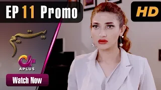 Pakistani Drama | Yateem - Episode 11 Promo |  Aplus | Sana Fakhar, Noman Masood, Maira Khan| C2V1