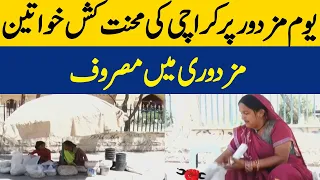 Working Women Of Karachi Are Engaged In Labor On Labor Day | Dawn News