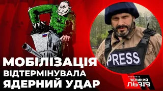 ЦАПЛІЄНКО: «Навіщо вбивати своїх же людей ядерною зброєю?»