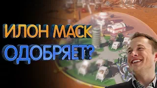 Илон Маск одобряет? Surviving Mars достоинства и недостатки (обзор игры)