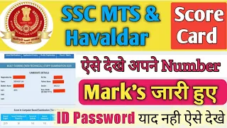 ssc mts score card Out 🔥// ssc mts score card kaise dekhe // ssc mts score card kaise download kare