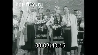 1968г. Киев. Украинский народный хор имени Г. Верёвки. выступление в Москве