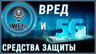 5G убивает! Они хотят воткнуть 5G в каждый мозг! Вред сотовых и деградация людей!