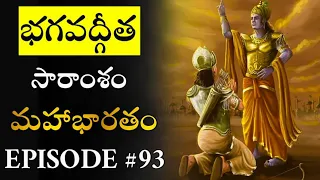 Ep#93 | Bhagavad Gita Summary In Telugu | Mahabhartham In Telugu | Voice Of Telugu 2.O