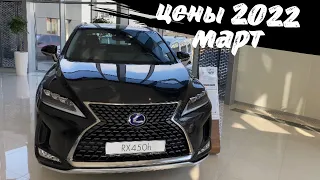 Лексус цены МАРТ 2022. Lexus подорожал тоже