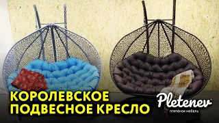 Королевское подвесное кресло Pletenev/ Сколько метров ротанга ?