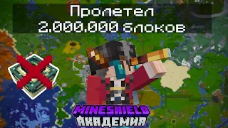 Сломал всем порталы в эндер мир | МайнШилд Академия #2 | MineShield Academy