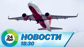 Новости 18:30 от 07.06.2023