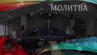 Церковь "Вифания" г. Минск. Богослужение,  30 января  2022 г.