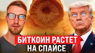 Биткоин вырос из-за Дюны / Криптаны ждут Трампа / Нейрозайчихи в Playboy