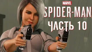 Прохождение Spider-Man PS4 (2018) Часть 10: Серебряный соболь и Тайны Мартина Ли