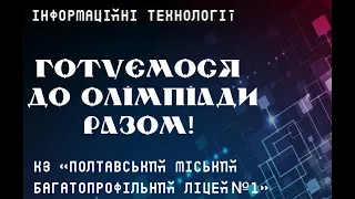 Microsoft Access - Обласна олімпіада 2023-2024 н.р. (ІІ тур) Полтавська область