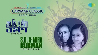 Carvaan Classic Radio Show S.D.Burman & Mira Dev Burman Special | Shono Go Dakhin | Barne, Gandhe