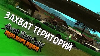 ЗАХВАТ ТЕРИТОРИИЙ! Ограбление зданий. (GTA SAMP Advance RP)