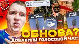 ОБНОВА! ДОБАВИЛИ ГОЛОСОВОЙ ЧАТ! СГОРЕЛ ТЕЛЕФОН ОТ ИГРЫ? ▶ БЛЕК РАША 🖤