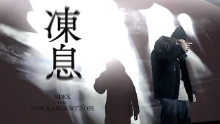 RDKK feat. STOCK - 凍息 [TOHiki]