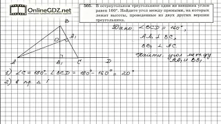 Задание №505 - ГДЗ по геометрии 7 класс (Мерзляк)