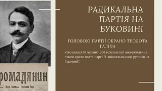 Історія України 9 клас. Піднесення українського національного руху на західноукраїнських землях.