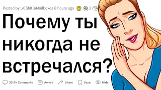 Люди, у которых не было отношений, почему?