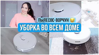 УБОРКА во ВСЁМ ДОМЕ! РОБОТ-ПЫЛЕСОС 360 S8 для сухой и влажной уборки. Смешная озвучка и 3D карты