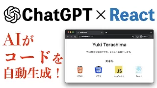 ChatGPTでReact製のポートフォリオサイトを作ってみよう