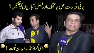 Jani Ki Night Walk Karne Wale Faisalabadion Ko Jugtain!!! | Seeti 41 | City 41