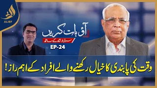 Sarfraz A. Shah | Time Management | Aao Baat Karain | Ali Abbas | Ep 24