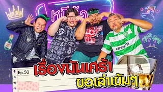 ป๊อบปองกูล จับ โอ่ง TJ เปิดรักฝังใจ | หนีน้องมาร้องไห้ EP.50 #pongkool @PONGKOOL24 @Lewandof_ski