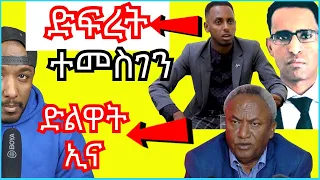 Temesgen Tewelde interview ኤርትራ ሃገር ድያ ? | Yikealo Tv