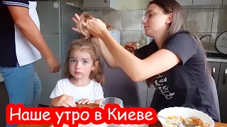 VLOG Наше утро в Киеве. Вилла Ирина