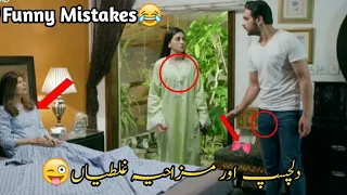 Aik Sitam Aur Episode 43 Funny Mistakes | Aik Sitam Aur Episode 44 Promo | Mistakers Finder