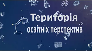 ТОП - "Для дітей суспільство без бар'єрів" - 26.11.2021