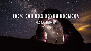 КОСМИЧЕСКАЯ МУЗЫКА *Space Galaxy Music* Космос, Звезды